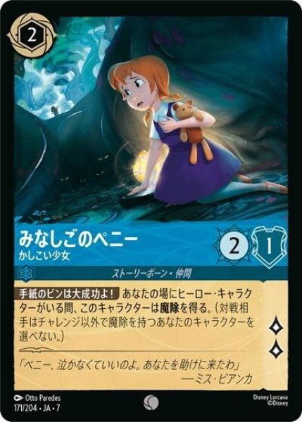 みなしごのペニー/かしこい少女（DLCS7 171/204 コモン） 状態A