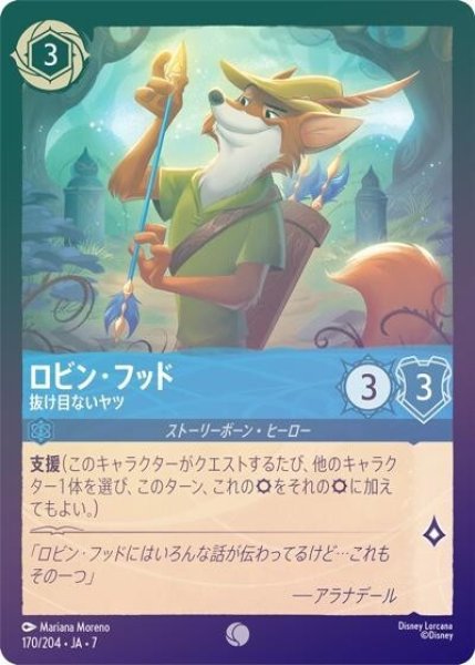 ロビン・フッド/抜け目ないヤツ（DLCS7 170/204 コモン ホイル） 状態A