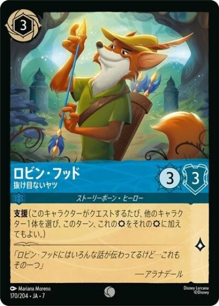 ロビン・フッド/抜け目ないヤツ（DLCS7 170/204 コモン） 状態A