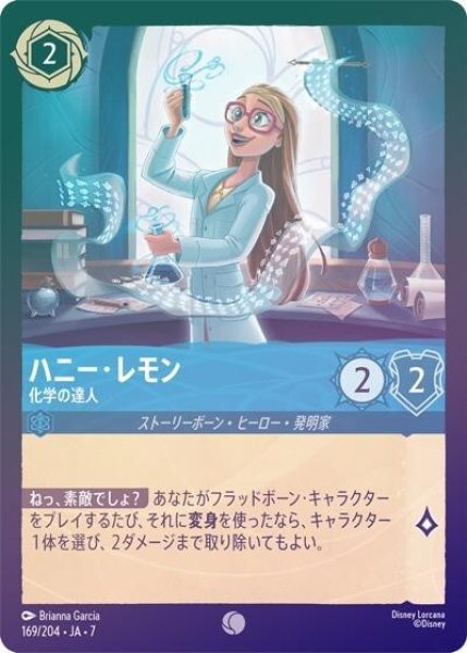 ハニー・レモン/化学の達人（DLCS7 169/204 コモン ホイル） 状態A