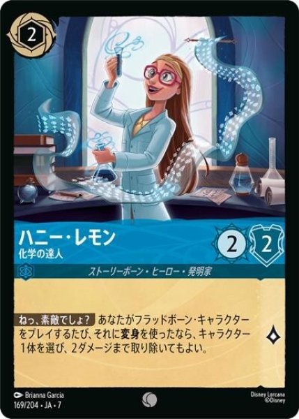 ハニー・レモン/化学の達人（DLCS7 169/204 コモン） 状態A