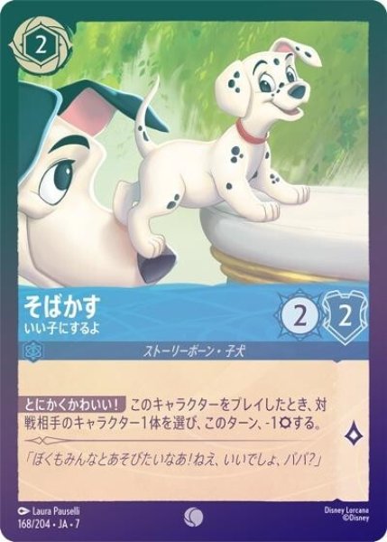 そばかす/いい子にするよ（DLCS7 168/204 コモン ホイル） 状態A