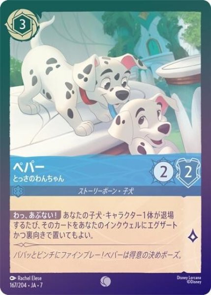 ペパー/とっさのわんちゃん（DLCS7 167/204 コモン ホイル） 状態A