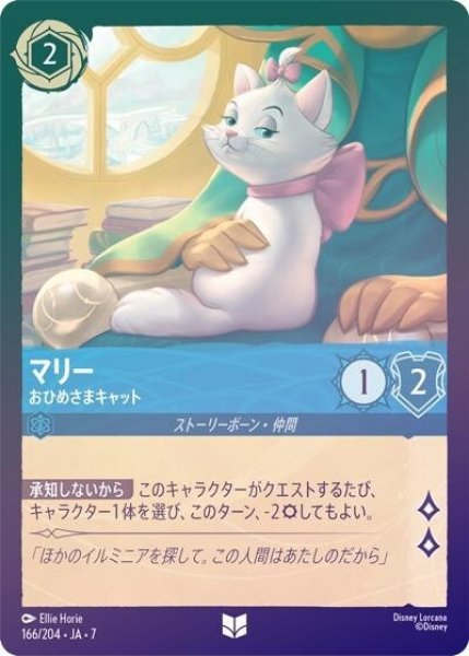 マリー/おひめさまキャット（DLCS7 166/204 アンコモン ホイル） 状態A