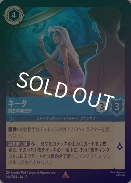 キーダ/創造的発想家（DLCS7 164/204 レア ホイル） 状態A