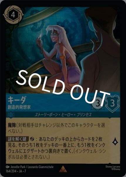 キーダ/創造的発想家（DLCS7 164/204 レア） 状態A