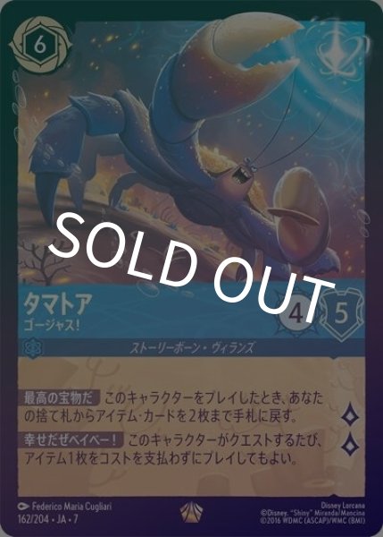 タマトア/ゴージャス！（DLCS7 162/204 レジェンダリー ホイル） 状態A