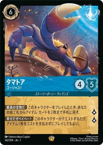 タマトア/ゴージャス！（DLCS7 162/204 レジェンダリー） 状態A