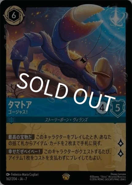 タマトア/ゴージャス！（DLCS7 162/204 レジェンダリー） 状態A