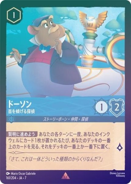 ドーソン/首を傾げる探偵（DLCS7 161/204 レア ホイル） 状態A