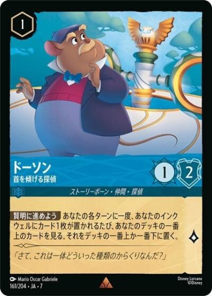 ドーソン/首を傾げる探偵（DLCS7 161/204 レア） 状態A