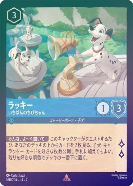 ラッキー/いちばんのちびちゃん（DLCS7 160/204 レア ホイル） 状態A