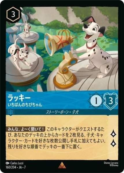 ラッキー/いちばんのちびちゃん（DLCS7 160/204 レア） 状態A