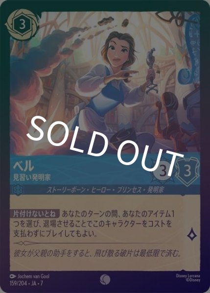 ベル/見習い発明家（DLCS7 159/204 コモン ホイル） 状態A