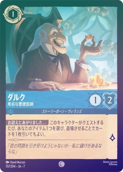 ダルク/卑劣な悪徳医師（DLCS7 157/204 コモン ホイル） 状態A