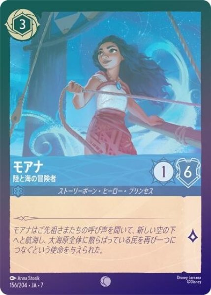 モアナ/陸と海の冒険者（DLCS7 156/204 コモン ホイル） 状態A