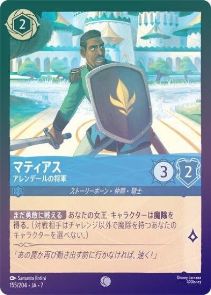 マティアス/アレンデールの将軍（DLCS7 155/204 コモン ホイル） 状態A