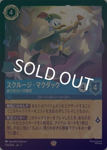 スクルージ・マクダック/抜け目ない守銭奴（DLCS7 154/204 レジェンダリー ホイル） 状態A