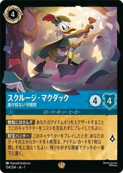 スクルージ・マクダック/抜け目ない守銭奴（DLCS7 154/204 レジェンダリー） 状態A
