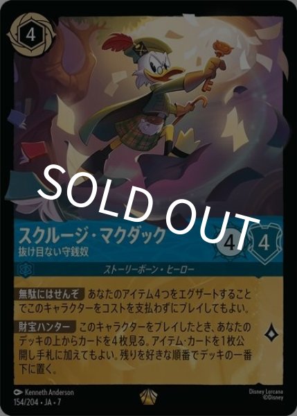 スクルージ・マクダック/抜け目ない守銭奴（DLCS7 154/204 レジェンダリー） 状態A