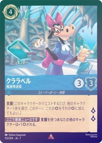 クララベル/報道特派員（DLCS7 153/204 レア ホイル） 状態A