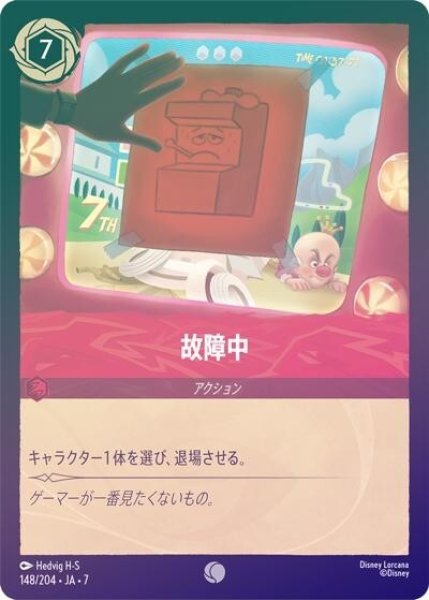 故障中（DLCS7 148/204 コモン ホイル） 状態A