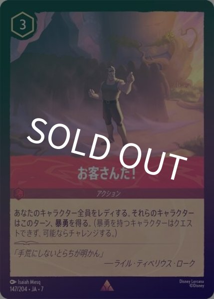 お客さんだ！（DLCS7 147/204 レア ホイル） 状態A