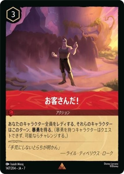 お客さんだ！（DLCS7 147/204 レア） 状態A
