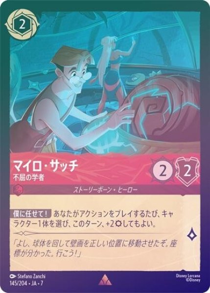 マイロ・サッチ/不屈の学者（DLCS7 145/204 レア ホイル） 状態A