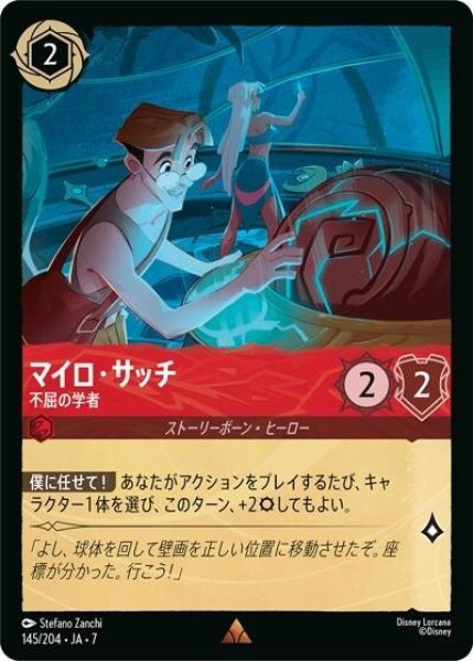 マイロ・サッチ/不屈の学者（DLCS7 145/204 レア） 状態A
