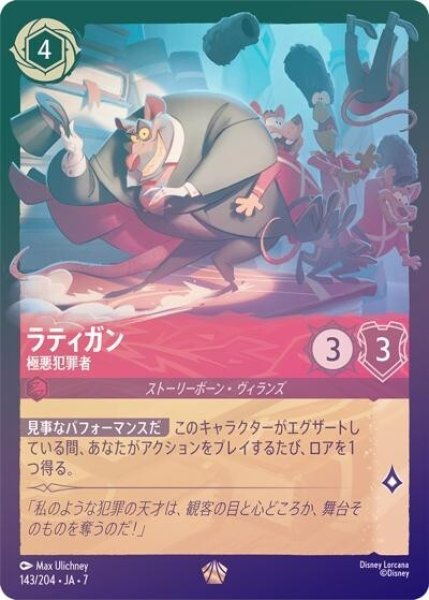 ラティガン/極悪犯罪者（DLCS7 143/204 レジェンダリー ホイル） 状態A