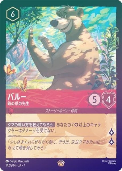 バルー/鉄の爪の先生（DLCS7 142/204 レジェンダリー ホイル） 状態A