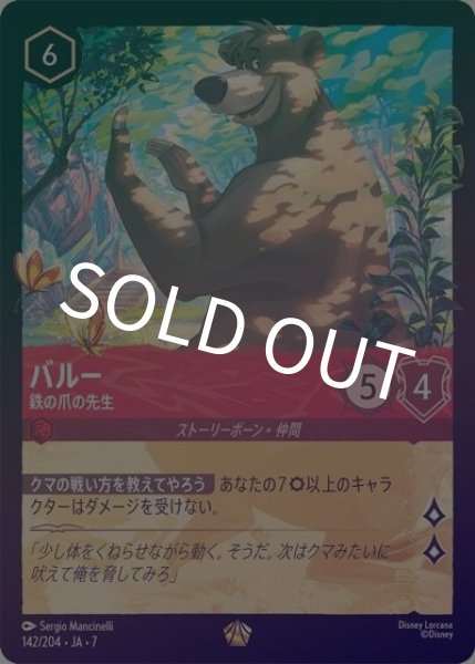 バルー/鉄の爪の先生（DLCS7 142/204 レジェンダリー ホイル） 状態A