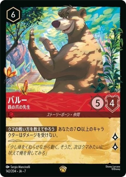 バルー/鉄の爪の先生（DLCS7 142/204 レジェンダリー） 状態A