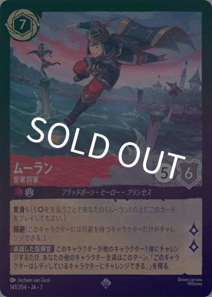 ムーラン/皇軍将軍（DLCS7 141/204 スーパーレア ホイル） 状態A