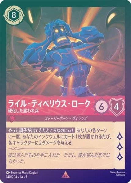 ライル・ティベリウス・ローク/硬化した雇われ兵（DLCS7 140/204 レア ホイル） 状態A