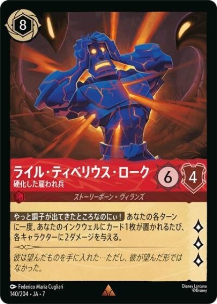 ライル・ティベリウス・ローク/硬化した雇われ兵（DLCS7 140/204 レア） 状態A