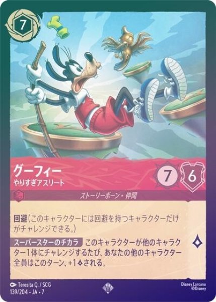 グーフィー/やりすぎアスリート（DLCS7 139/204 スーパーレア ホイル） 状態A