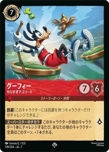 グーフィー/やりすぎアスリート（DLCS7 139/204 スーパーレア） 状態A