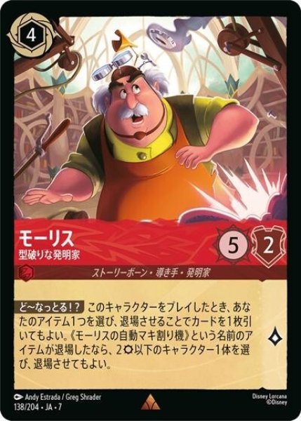 モーリス/型破りな発明家（DLCS7 138/204 レア） 状態A