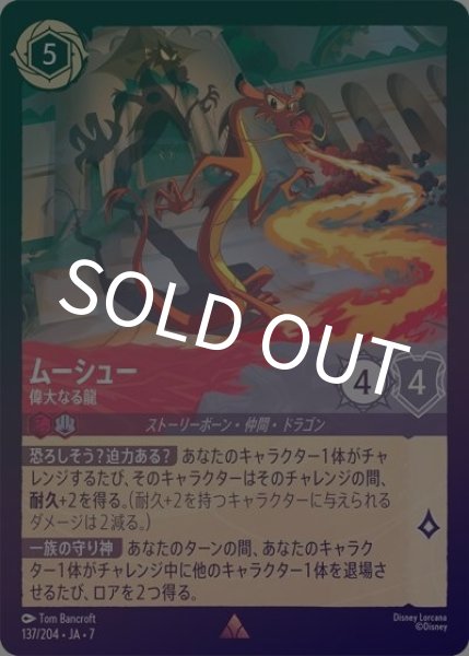 ムーシュー/偉大なる龍（DLCS7 137/204 レア ホイル） 状態A