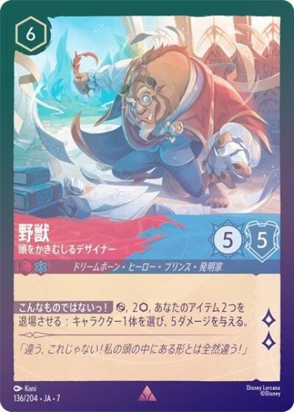 野獣/頭をかきむしるデザイナー（DLCS7 136/204 レア ホイル） 状態A