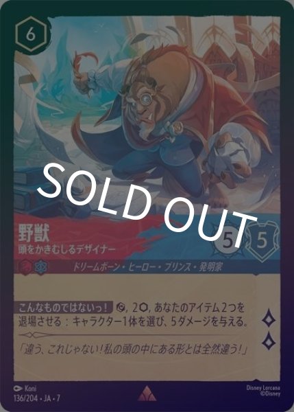 野獣/頭をかきむしるデザイナー（DLCS7 136/204 レア ホイル） 状態A