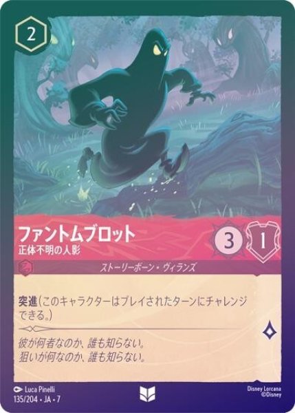 ファントムブロット/正体不明の人影（DLCS7 135/204 アンコモン ホイル） 状態A