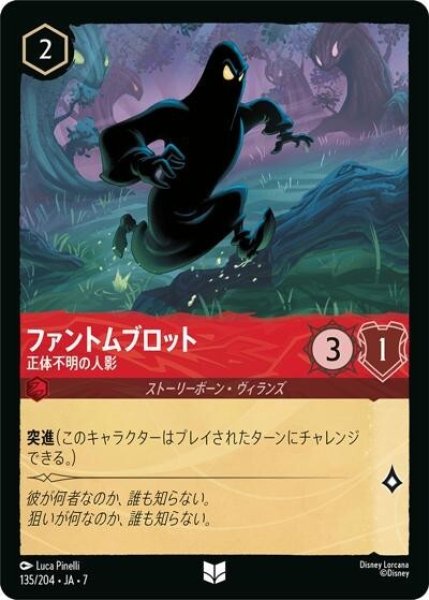 ファントムブロット/正体不明の人影（DLCS7 135/204 アンコモン） 状態A