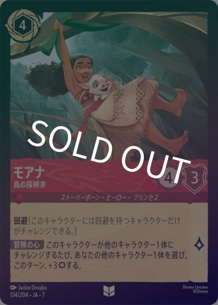 モアナ/島の探検家（DLCS7 134/204 アンコモン ホイル） 状態A