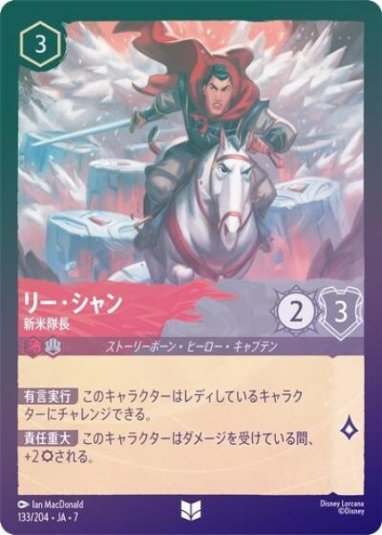 リー・シャン/新米隊長（DLCS7 133/204 アンコモン ホイル） 状態A