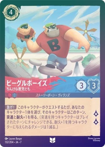 ビーグルボーイズ/ちんけな悪党ども（DLCS7 132/204 アンコモン ホイル） 状態A