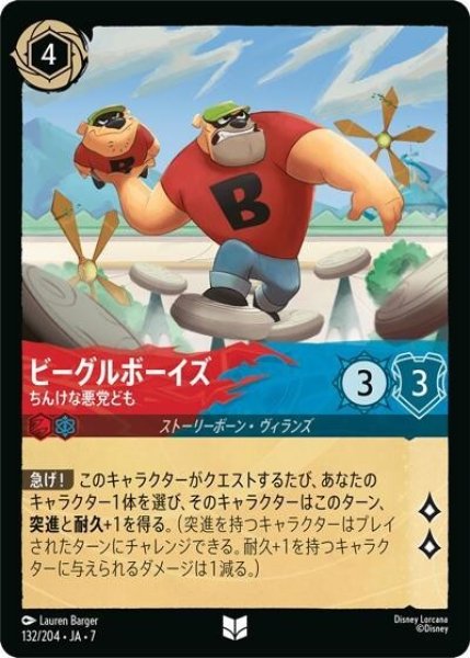 ビーグルボーイズ/ちんけな悪党ども（DLCS7 132/204 アンコモン） 状態A