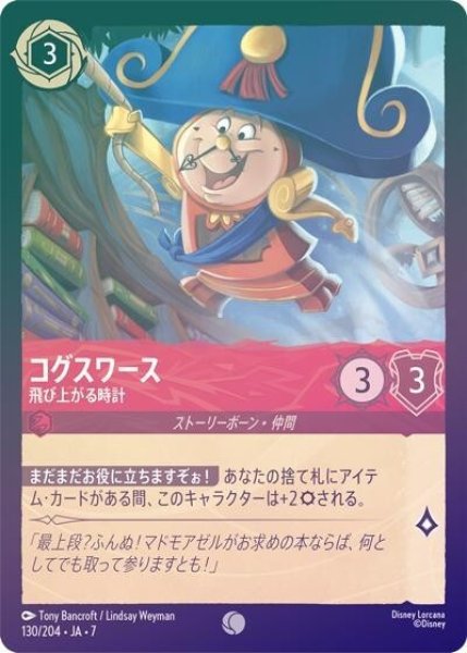 コグスワース/飛び上がる時計（DLCS7 130/204 コモン ホイル） 状態A